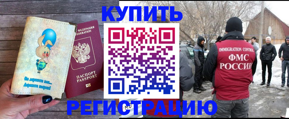 временная регистрация законно в Торжоке